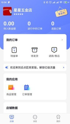 点匠截图2