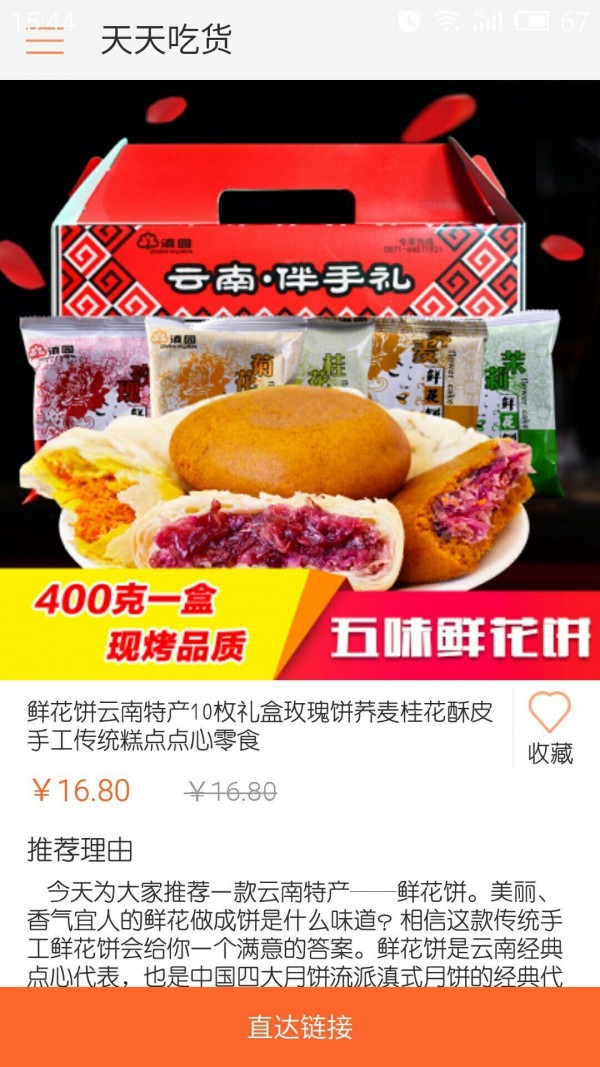 天天吃货下载_天天吃货手机版下载-1