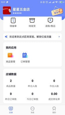 点匠截图3