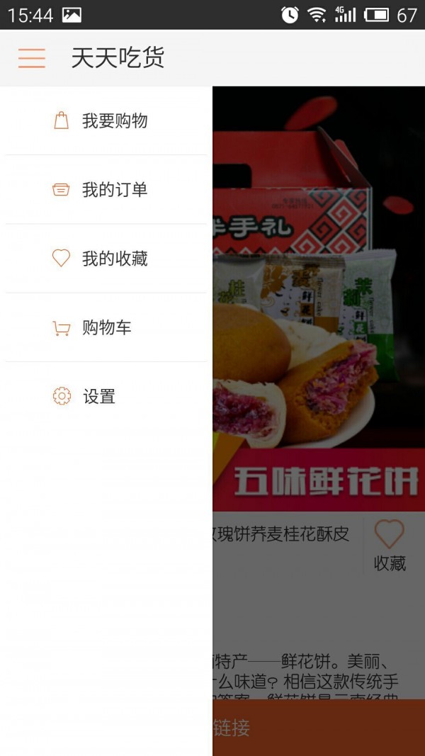 天天吃货下载_天天吃货手机版下载-2