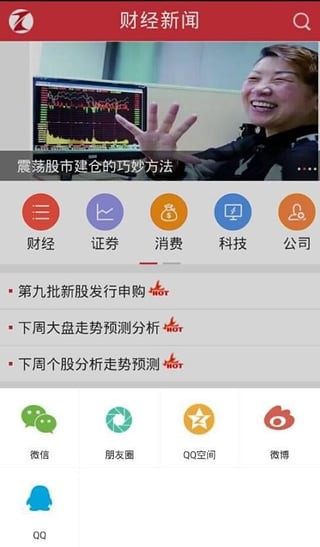 至诚财经截图2