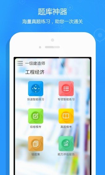 一建题库手机版截图1