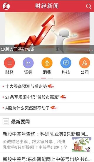 至诚财经截图4