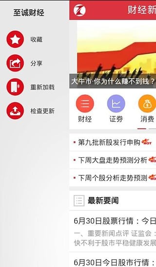 至诚财经截图1
