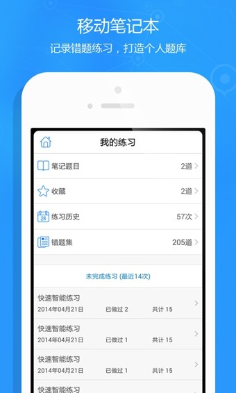 一建题库手机版截图2