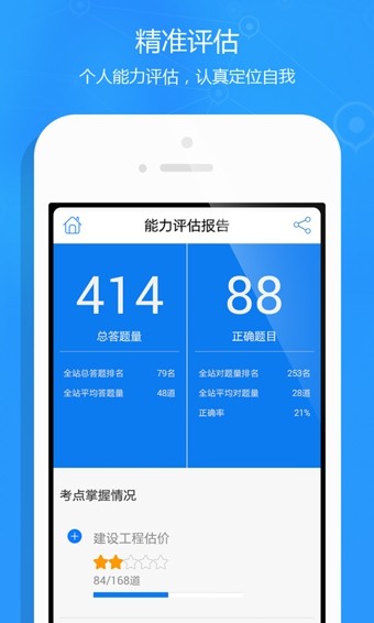 一建题库手机版截图4