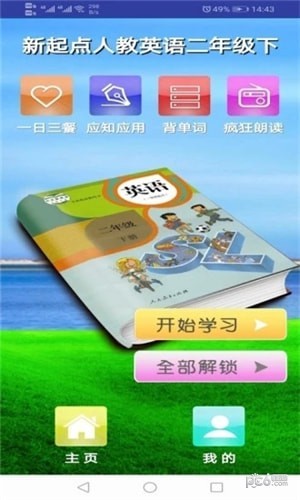 人教新起点英语一年级下册下载-3