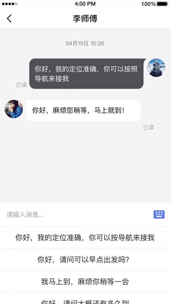 腾飞出行截图4