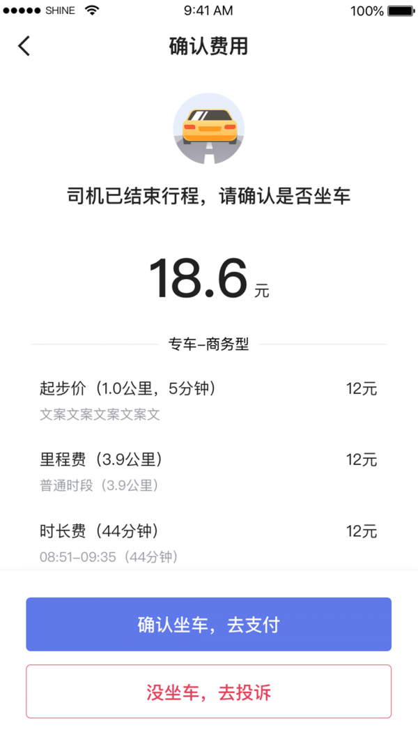 腾飞出行截图5