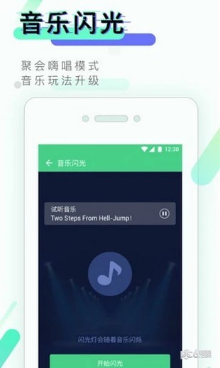 来电闪灯截图3