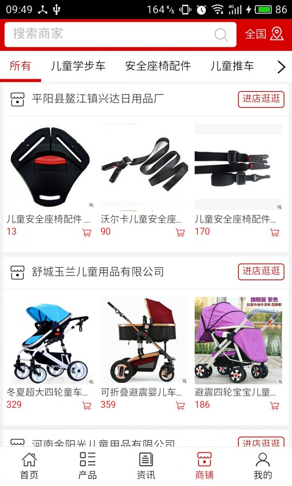 儿童安全座椅携推车网截图4