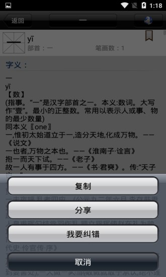小学生汉语字典截图4