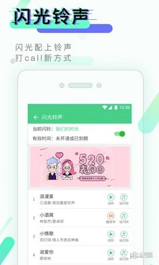 来电闪灯截图4