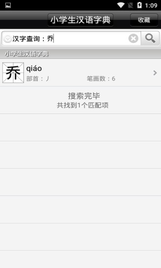 小学生汉语字典截图1