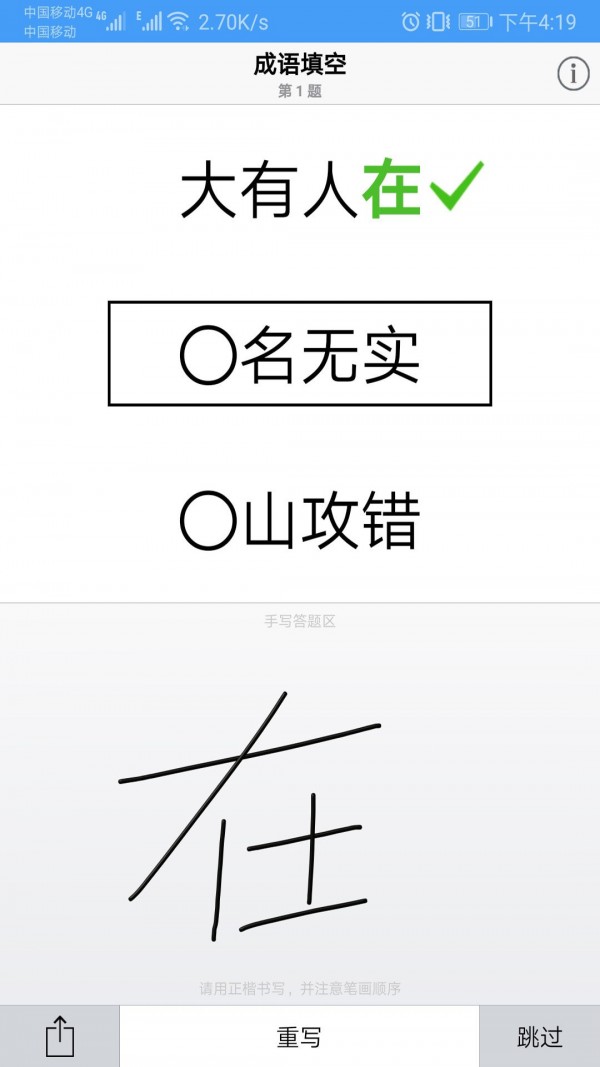 成语100截图5