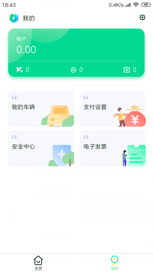 e达通截图3