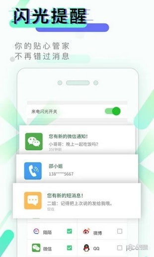 来电闪灯截图5