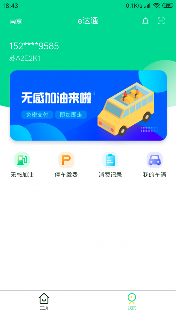 e达通截图4