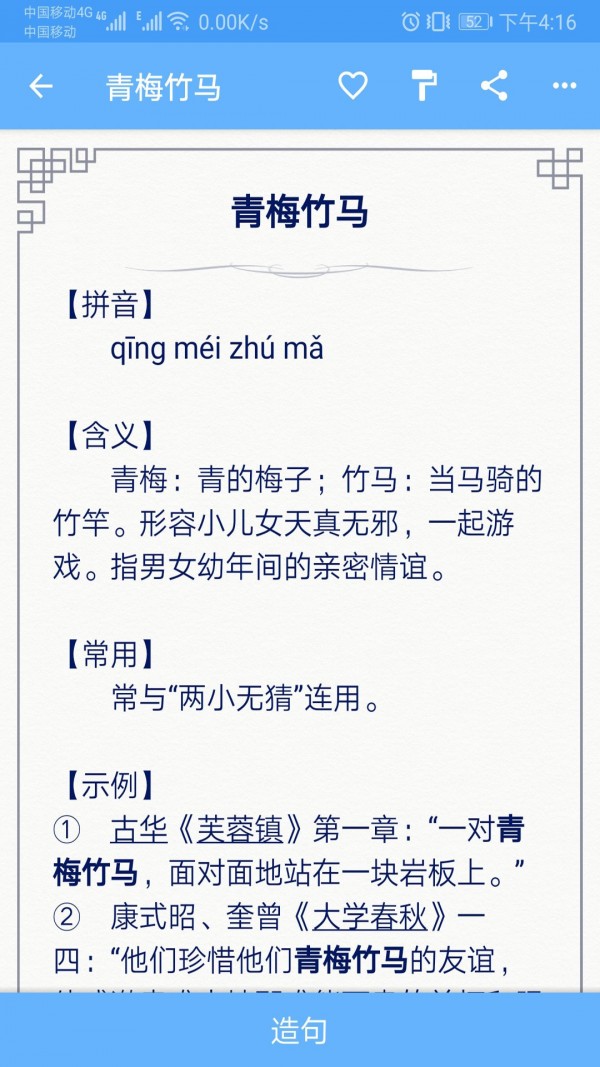 成语100截图2