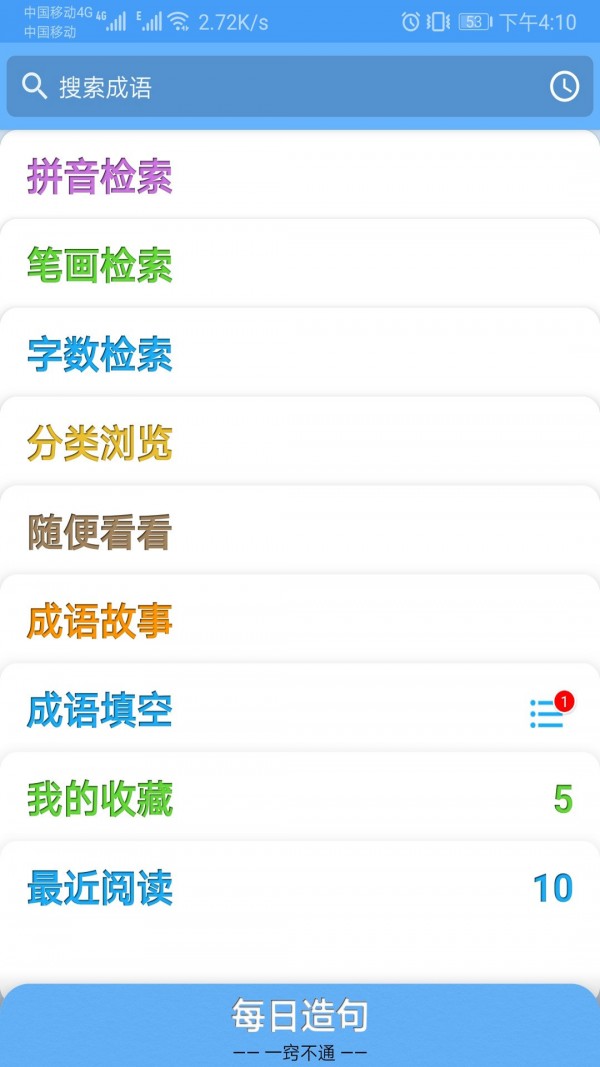 成语100截图1