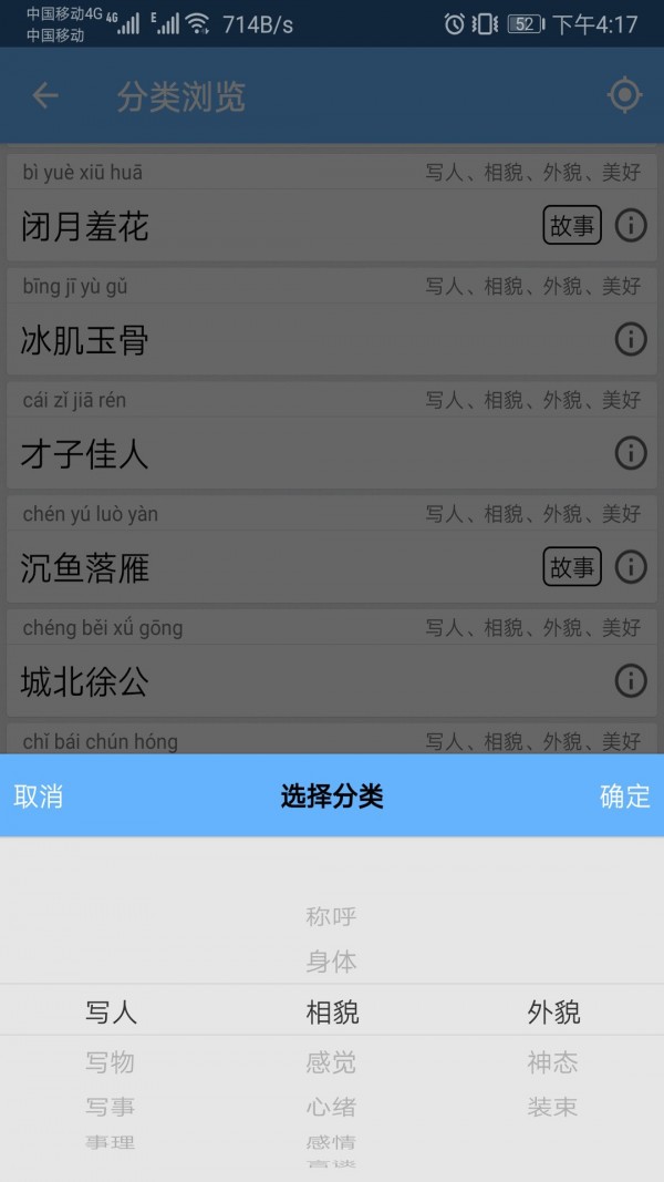 成语100截图4