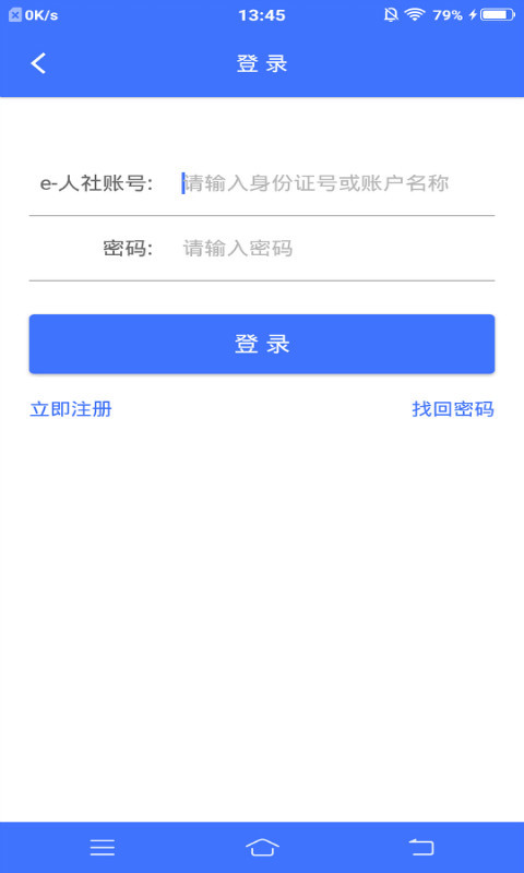 济宁人社截图3