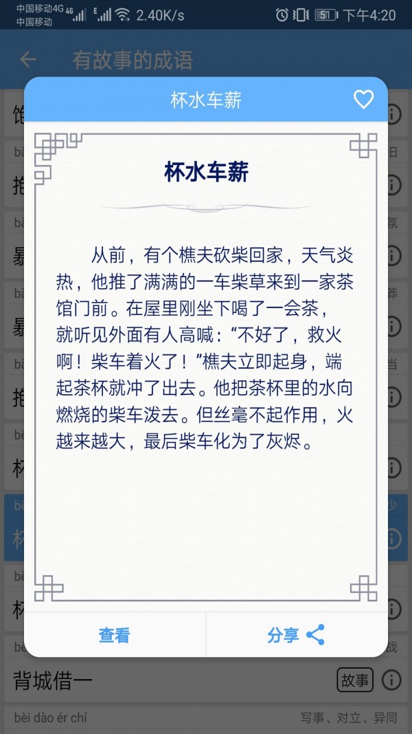 成语100截图3