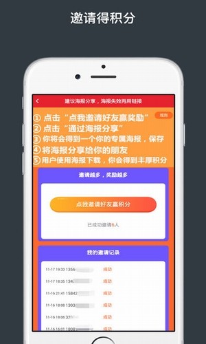 省钱六点半截图4