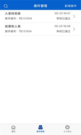 思检掌上服务截图3