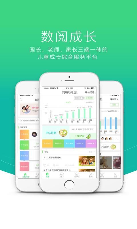 数阅成长截图1