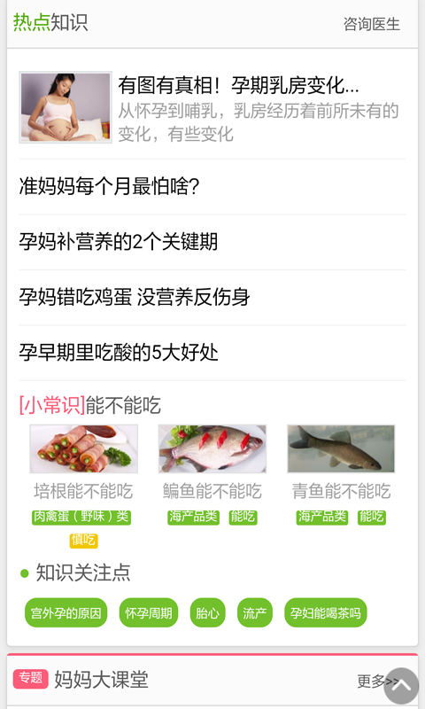 怀孕秘诀截图2
