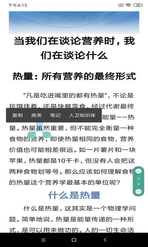 人卫电子书截图5