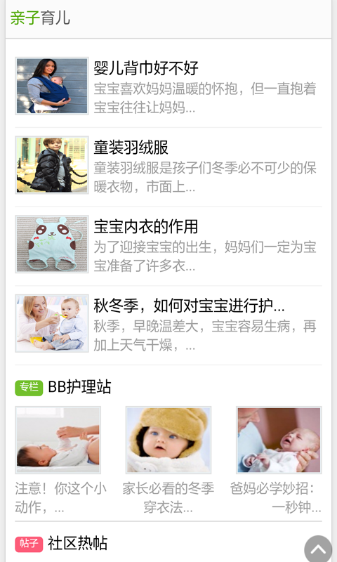 怀孕秘诀截图3