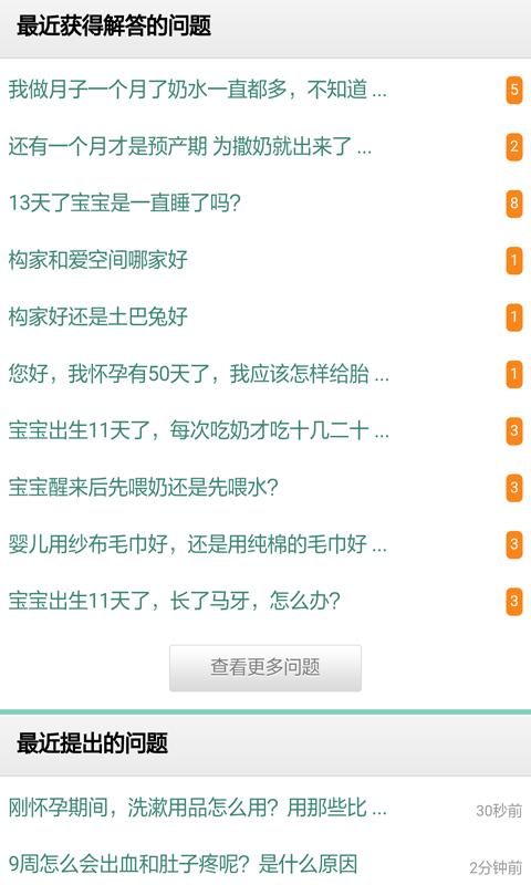 怀孕秘诀截图1