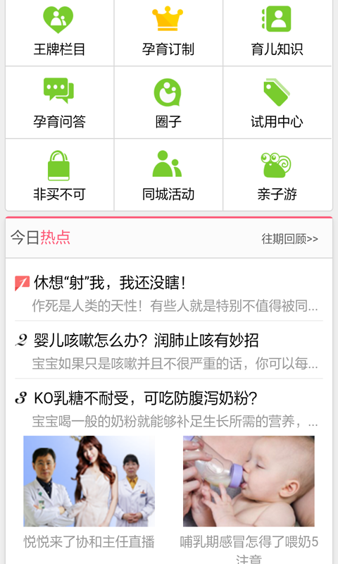 怀孕秘诀截图4