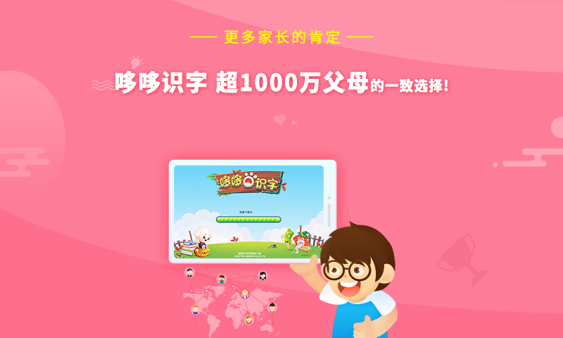 哆哆识字截图1