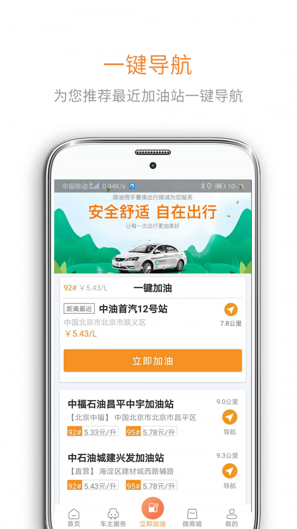 微油截图3