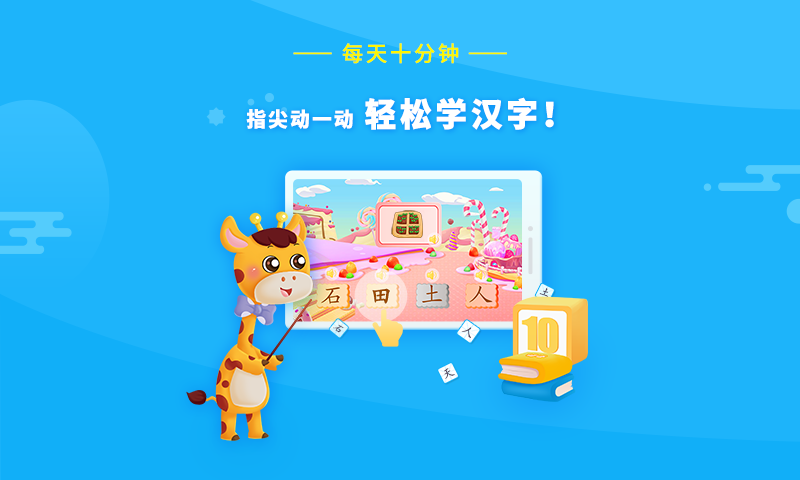 哆哆识字截图4