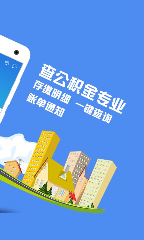 苏州公积金查询截图2