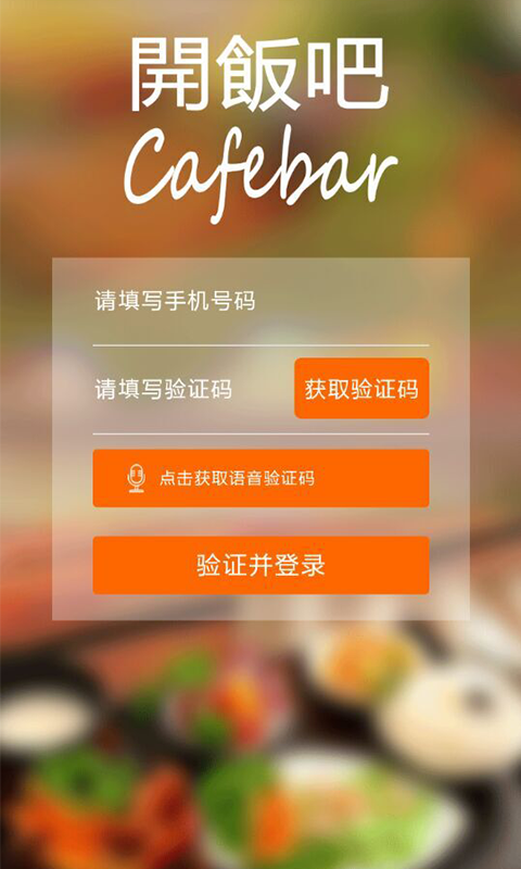 开饭吧截图1