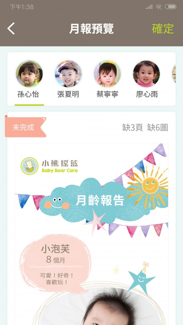 小熊摇篮教保通截图5