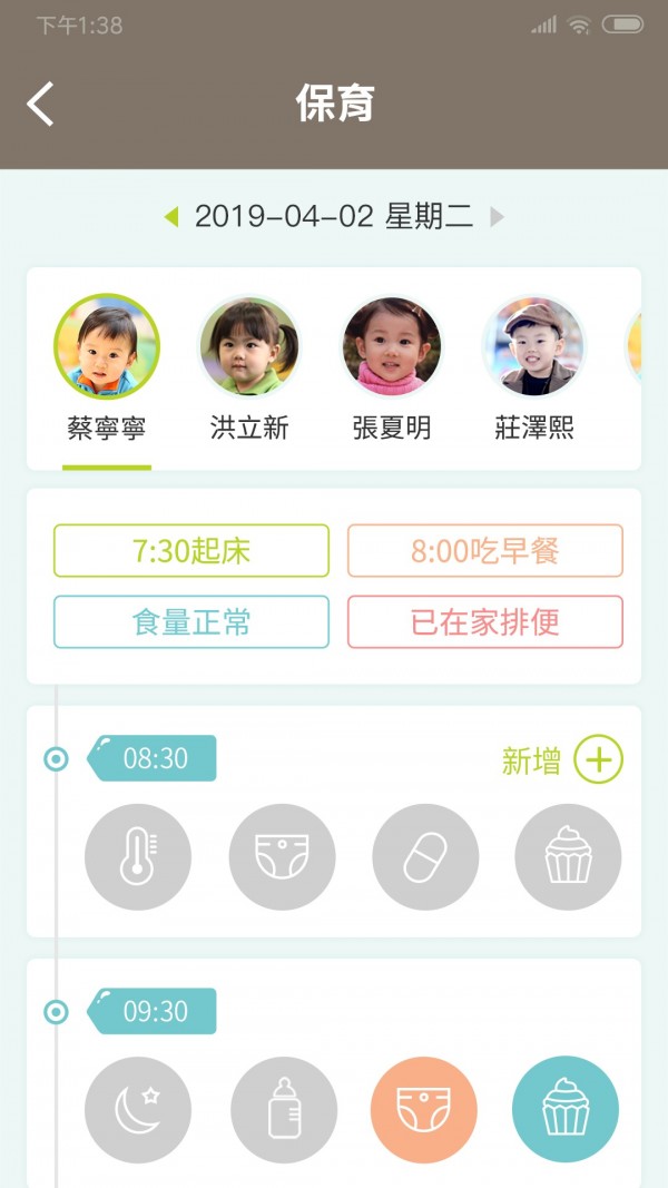 小熊摇篮教保通截图2
