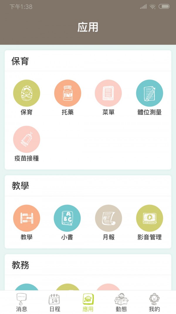 小熊摇篮教保通截图1