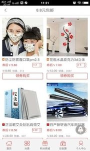 乐优淘优惠券截图3