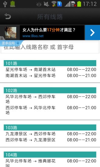 株洲实时公交截图1