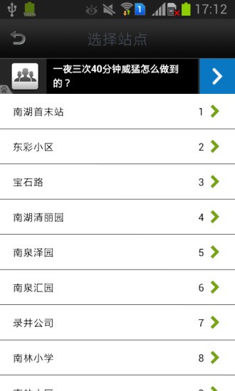 株洲实时公交截图2