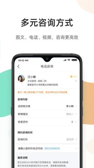 百医通截图3
