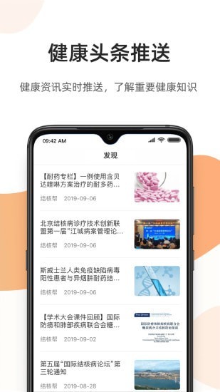 百医通截图4