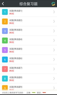 肿瘤学高级职称总题库下载-2