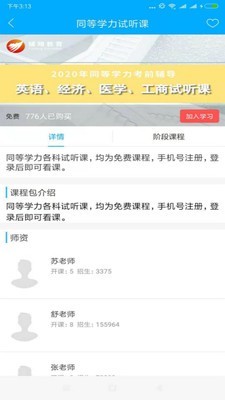 辅翔教育截图3